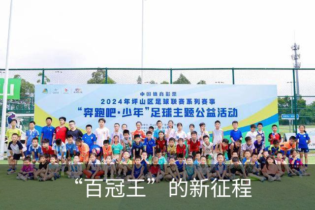 “百冠王”的新征程