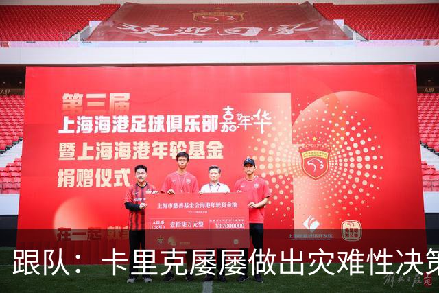 跟队：卡里克屡屡做出灾难性决策，曼联夏窗补强幅度也远远不够
